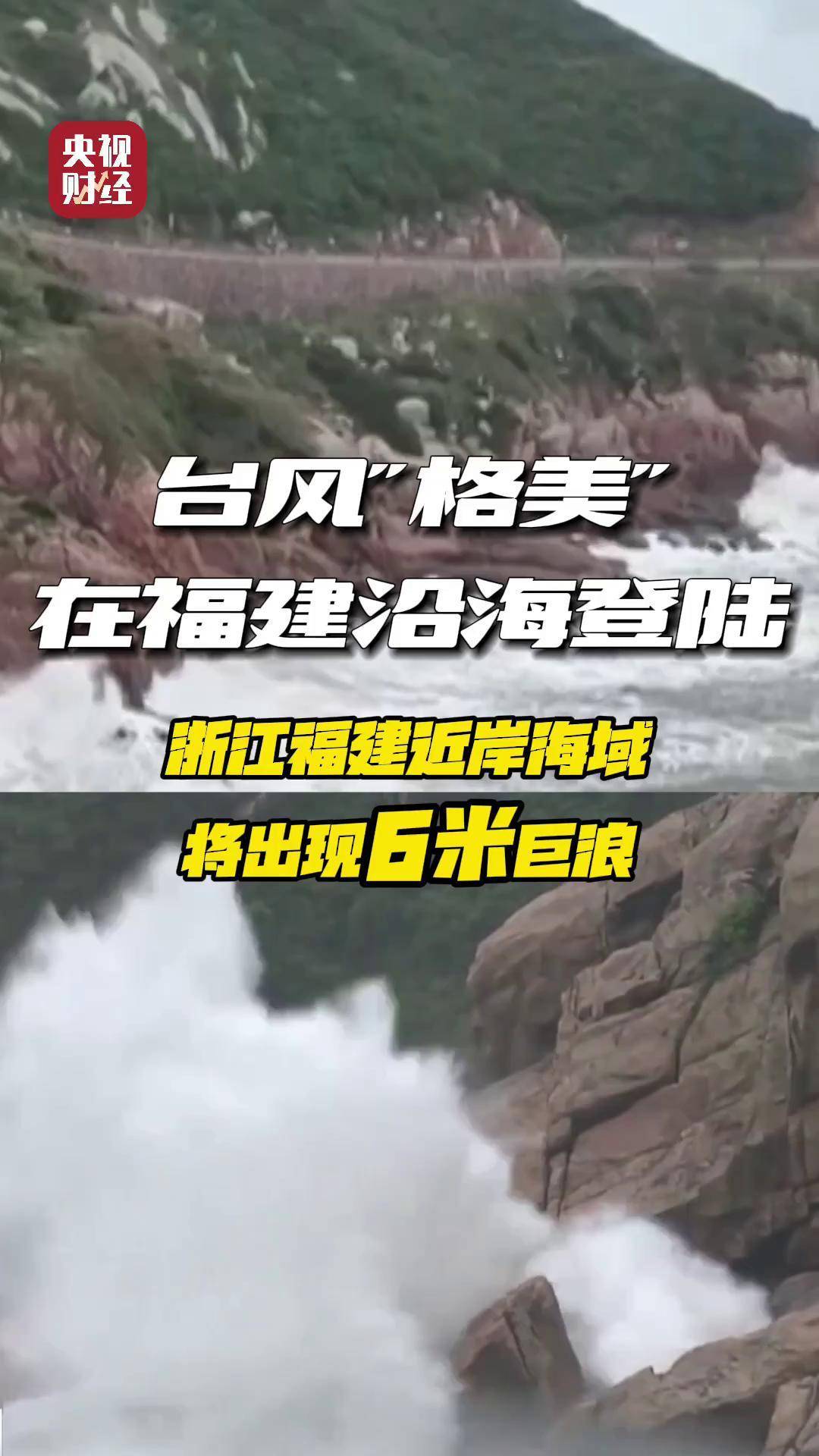 台风格美登陆福建,效能解答解释落实_游戏版121,127.12