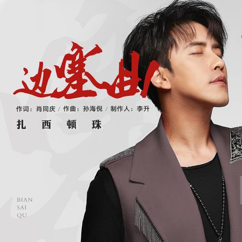新澳门最精准龙门客栈:艺术家扎西顿珠去世