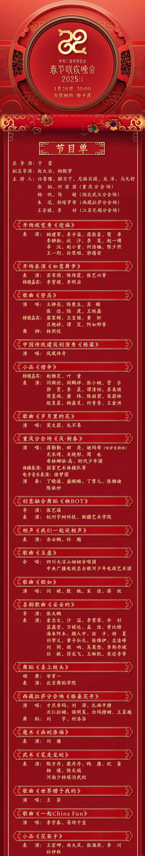 2025新澳正版今晚资料网站和央视端午晚会与央视端午晚会2025节目单表