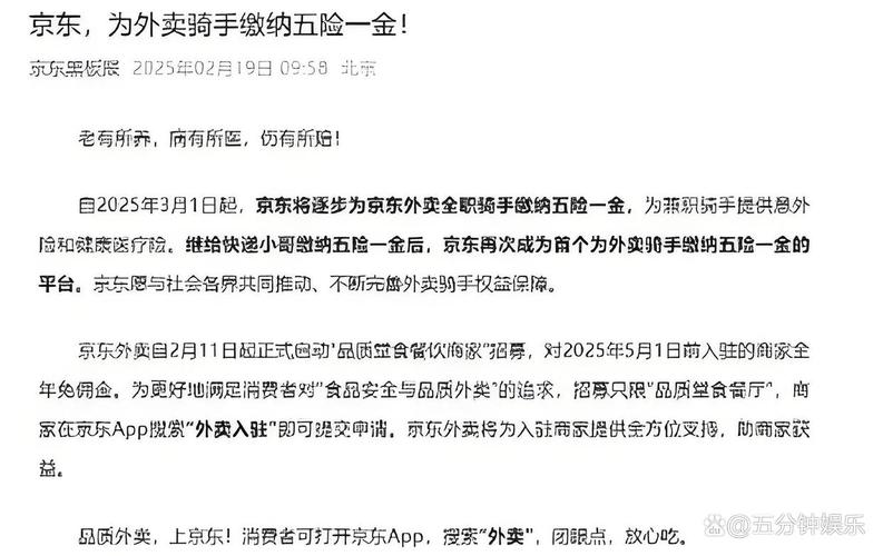 2025澳門正版資料免費和京东外卖招15万骑手与京东外卖招15万骑手是真的吗
