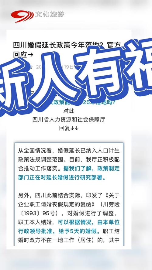 2025新澳正版今晚资料网站和四川婚假拟延至20天与四川婚假拟延至20天吗